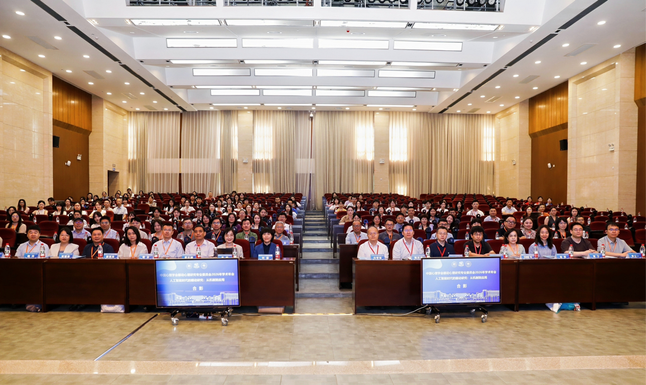 广西大学语言认知实验室师生参加中国心理学会眼动心理研究专业委员会2026年学术年会